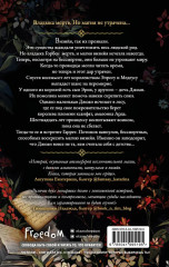 Избранница теней - Фото 2