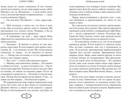 Избранница теней - Фото 4