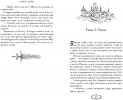 Избранница теней - Фото 5