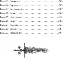 Избранница теней - Фото 11