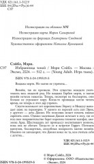 Избранница теней - Фото 12