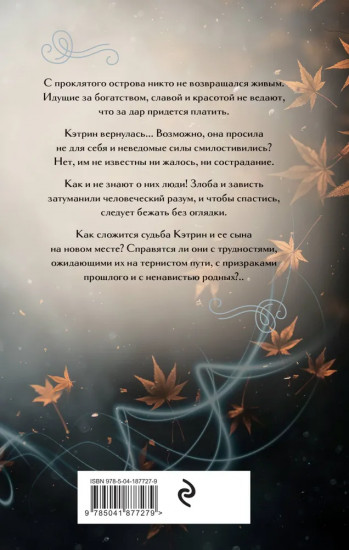 Тайна золотого остролиста