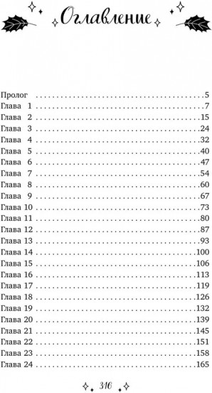 Тайна золотого остролиста