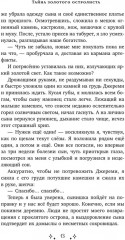 Тайна золотого остролиста - Фото 13