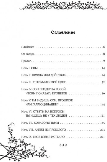 В лабиринтах лжи