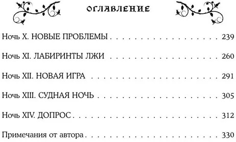 В лабиринтах лжи