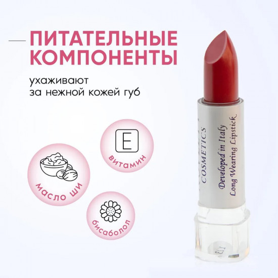 Помада для губ, тон 123 Темно-красный
