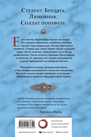 Квиллифер
