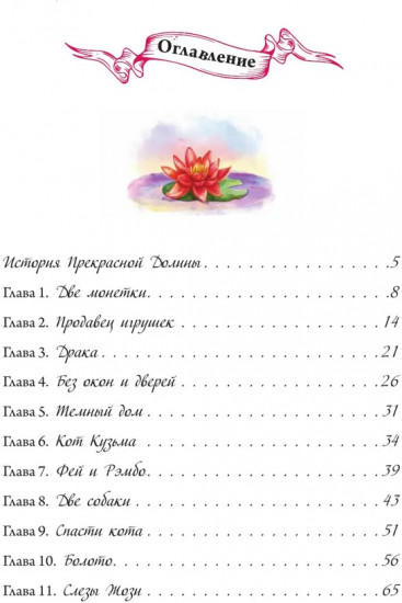 Ворона с кошечкой