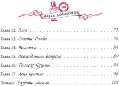 Ворона с кошечкой - Фото 4
