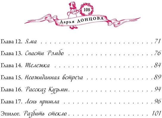 Ворона с кошечкой | Сказки Прекрасной Долины | Фото 4