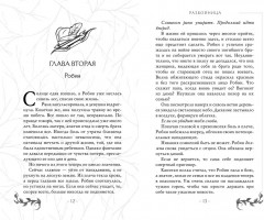 Разбойница - Фото 6