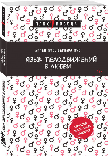 Язык телодвижений в любви