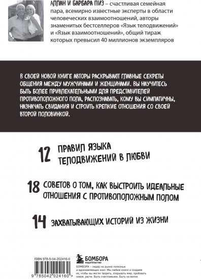 Язык телодвижений в любви