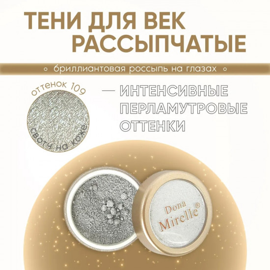 Тени для век «Бриллиантовая россыпь», оттенок 109