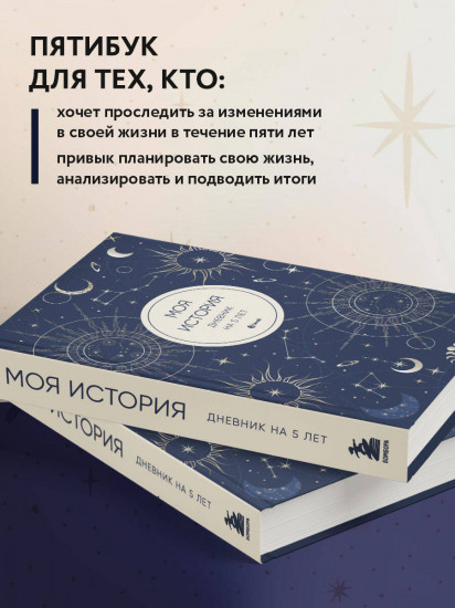 Дневник личный «Моя история. Дневник на 5 лет»