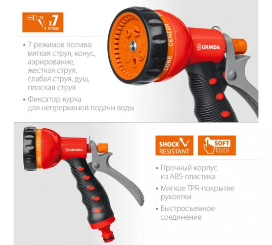 Пистолет поливочный T-7