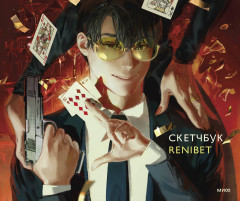 Скетчбук «Renibet» - Фото 3