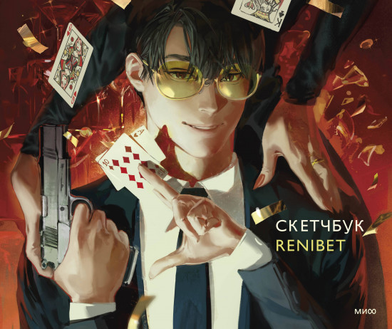 Скетчбук «Renibet»