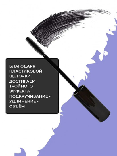 Тушь для ресниц 3 в 1, оттенок Черный