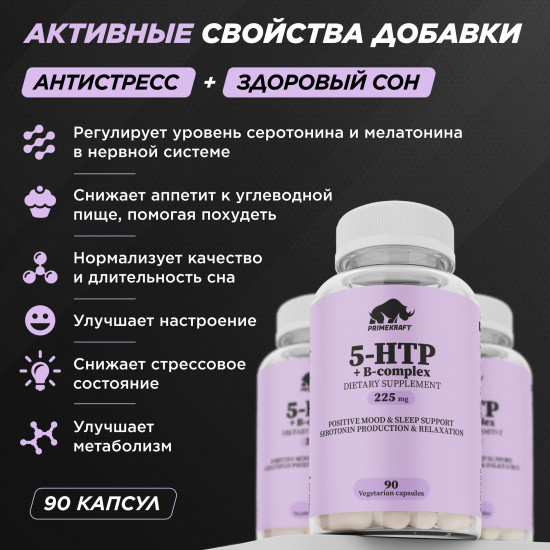 Добавка пищевая «5-HTP»