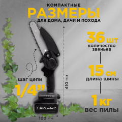 Мини-пила цепная ручная - Фото 1
