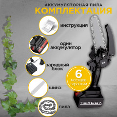 Мини-пила цепная ручная - Фото 5