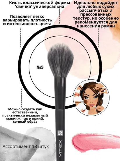 Кисть для румян косметическая