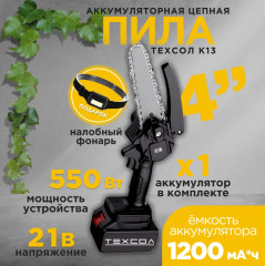 Мини-пила цепная ручная - Фото 4