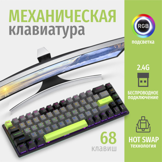 Клавиатура механическая
