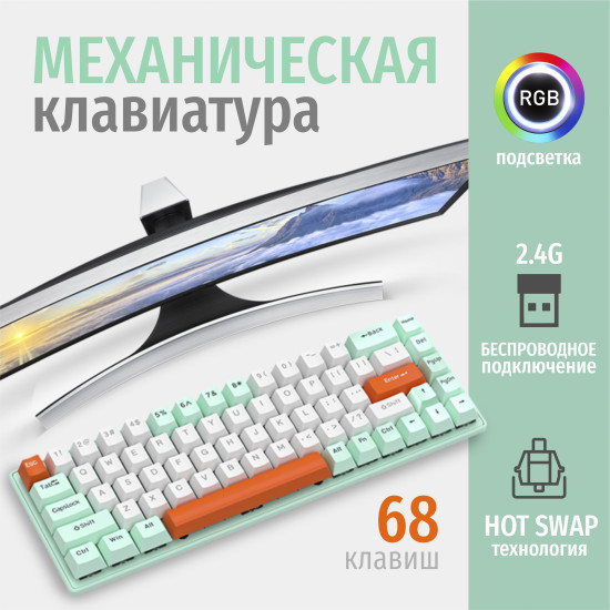 Клавиатура механическая