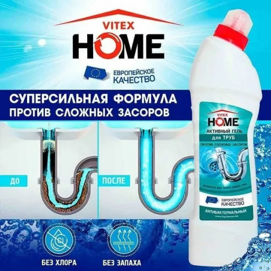 Гель для труб против сложных засоров «Vitex home»