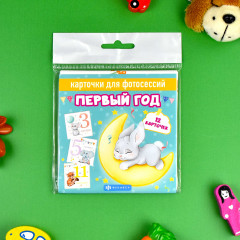 Набор карточек для фотосессии «Первый год» - Фото 1