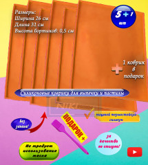 Набор поддонов для пастилы силиконовых - Фото 1