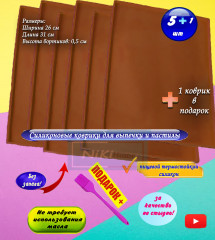 Набор поддонов для пастилы силиконовых - Фото 1