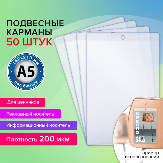 Комплект карманов информационных подвесных, ценникодержателей