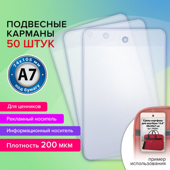Комплект карманов информационных подвесных, ценникодержателей