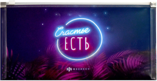 Папка для документов «Включи неон»