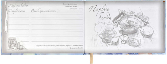 Книга для записи кулинарных рецептов «Черничная нежность»