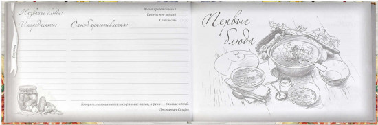 Книга для записи кулинарных рецептов «Уголок вкусов»