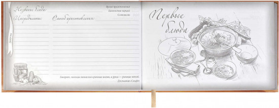 Книга для записи кулинарных рецептов «Веселый повар»