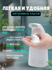 Дозатор для мыла сенсорный - Фото 2