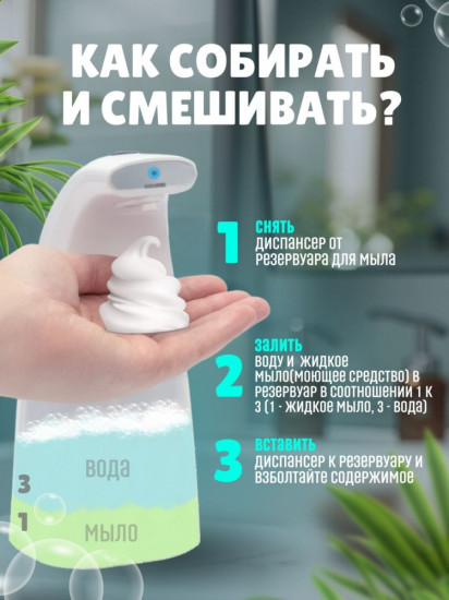 Дозатор для мыла сенсорный