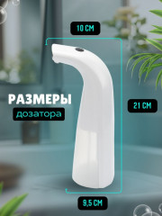 Дозатор для мыла сенсорный - Фото 4