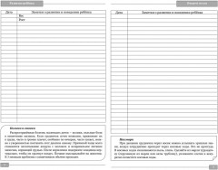 Наш малыш от рождения до 3 лет: Дневник мамы - Фото 4