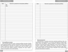 Наш малыш от рождения до 3 лет: Дневник мамы - Фото 5