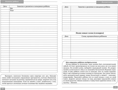 Наш малыш от рождения до 3 лет: Дневник мамы - Фото 6