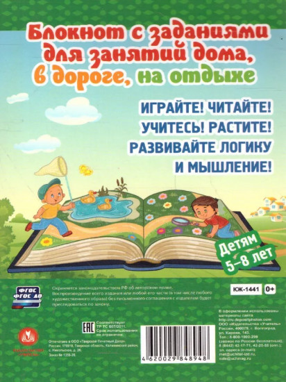 Блокнот занимательных заданий для детей 5-8 лет. Умная лошадка
