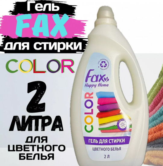 Гель для стирки цветных тканей