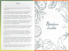 Книга для записи кулинарных рецептов «Воздушные рецепты» - Фото 6